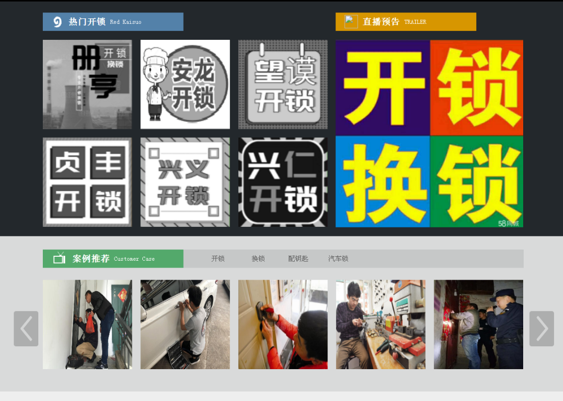 大路镇黔西南开锁网门户网站